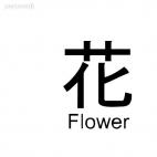 Flower asian symbol word, decals stickers